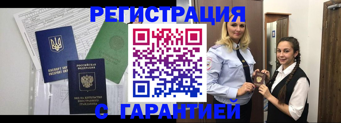 временная регистрация гарантия в Сальске