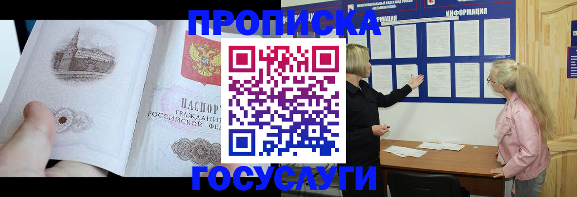 временная регистрация недорого в Сальске
