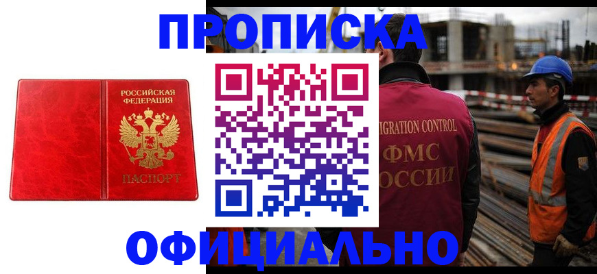 временная регистрация собственник в Сальске