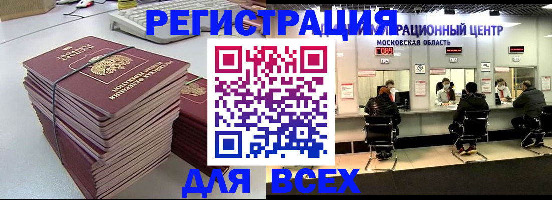 временная регистрация недорого в Сальске